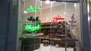 شهر سنتور 2