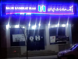 بانک صادرات