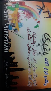 رنگ و ابزار الات باغبادی