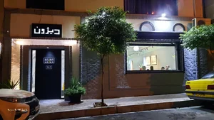 رستوران ديژون