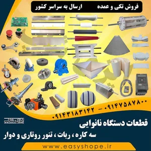 لوازم قنادی بدلانلو (زیرزمین)
