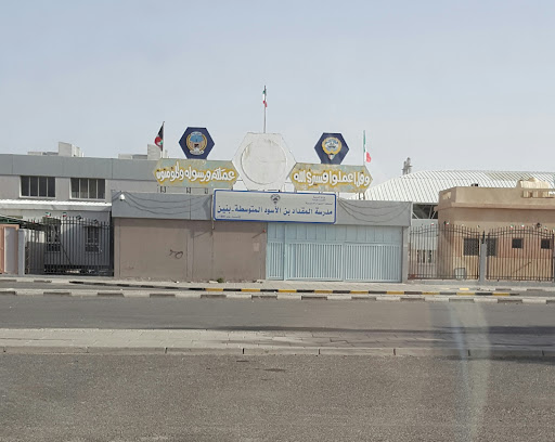 Al-Miqdad Bin Al-Aswad Middle School for Boys