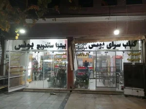 کباب سرا و ساندویچی یونس