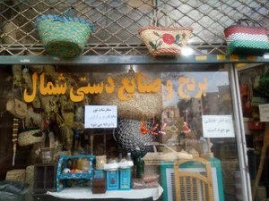 برنج و صنایع دستی میزبان