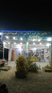 هایپر مارکت انلاین