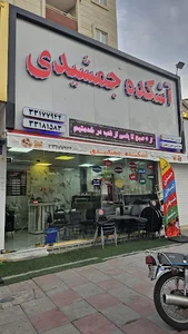 آشکده جمشیدی