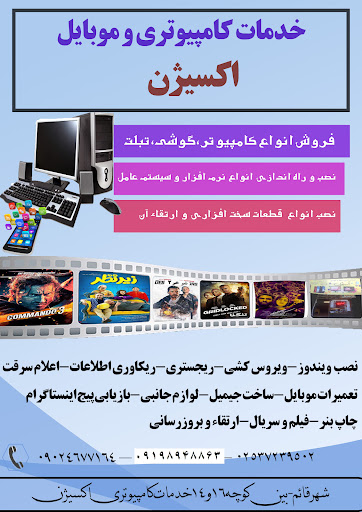 خدمات کامپیوتری و موبایلی اکسیژن