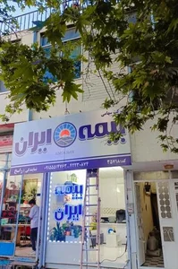 بیمه ایران راسخ