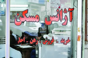 مسکن ایرانی
