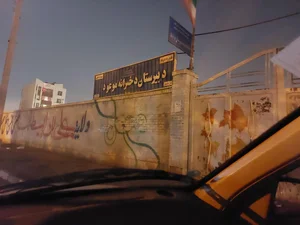 دبیرستان دخترانه موعود