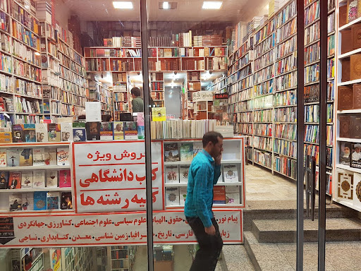 کتاب مرکزی فدک (کتابفروشی فدک)