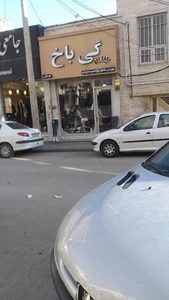 فروشگاه گی باغ