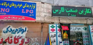 لوازم یدکی دوگانه سوز خودرو CNG و LPG