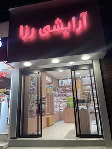آرایشی رزا