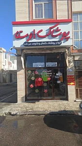 پوشاک مردانه اوستا