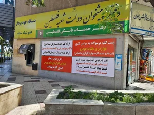 دفتر پیشخوان دولت شعبه فلسطین