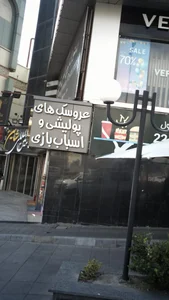 عروسک های پولیشی و اسباب بازی