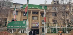 اداره کل امور مالیاتی شرق استان تهران