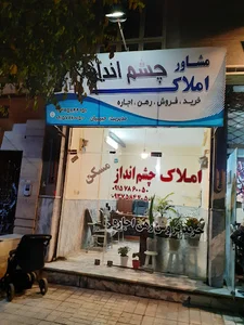 املاک چشم انداز