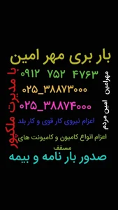 اتوبار مهر امین 5