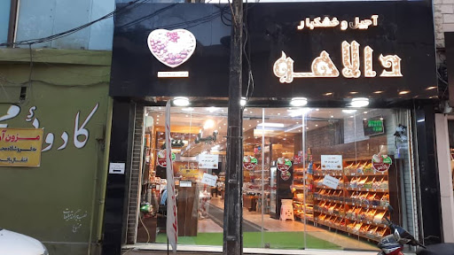 آجیل و خشکبار دالاهو