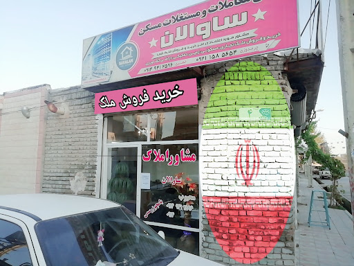 مشاور املاک چرمدوزی