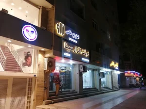 استودیو عکاسی ژاو بوشهر