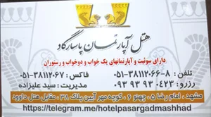 هتل آپارتمان پاسارگاد مشهد 3