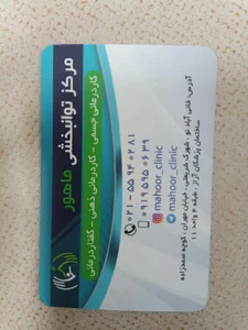کلینیک کاردرمانی و گفتاردرمانی ماهور 4