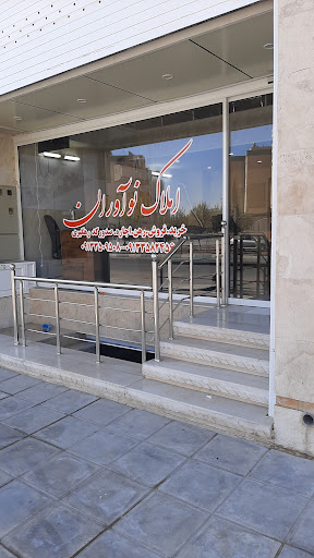 گروه املاک نوآوران