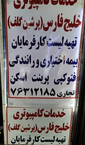 کافی نت پرشین گلف(خلیج فارس) 4