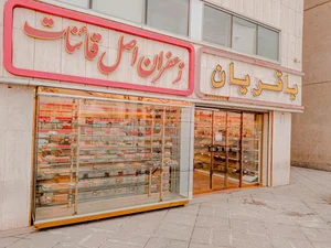 خشکبار باقریان