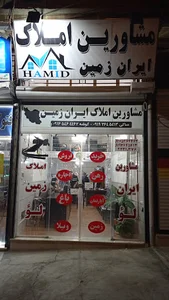 املاک ایران زمین لولو