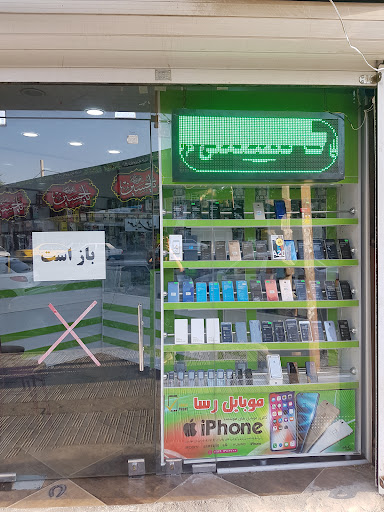 موبایل رسا