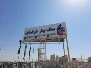 سنگ بهار زارع
