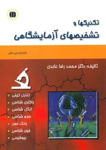 آزمایشگاه پاتولوژی المهدی عج