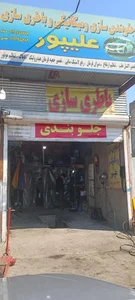 جلوبندی مکانیکی علیپور