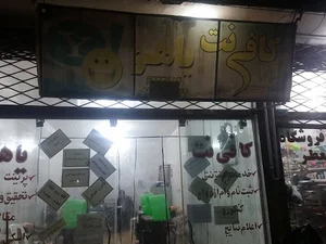کافی نت یاهو