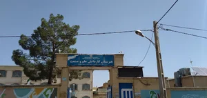 هنرستان پسرانه کاردانش علم و صنعت