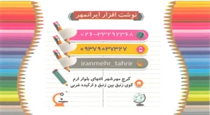 نوشت افزار لوازم تحریر ایرانمهر 4