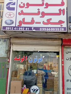 هادی یدک الوند فوتون