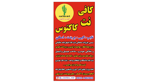 کافی نت کاکتوس