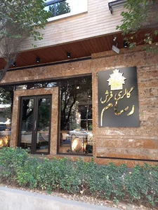 گالری فرش رسام