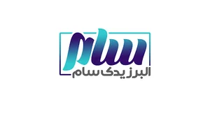 البرز یدک سام