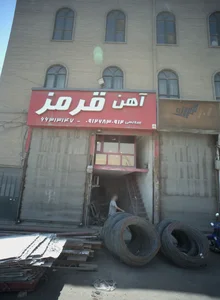 آهن مهران 2