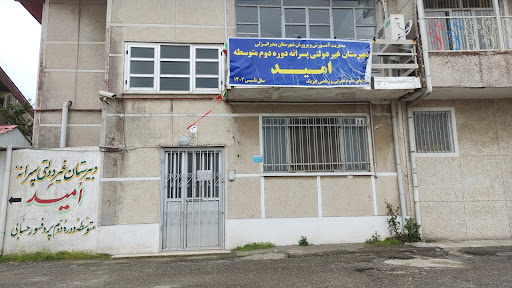 دبیرستان امید پروفسورحسابی