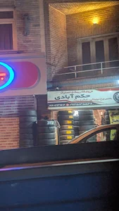 رینگ و لاستیک حکم آبادی
