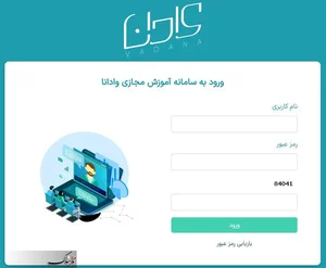 راهنمای ورود و کار با سامانه وادانا دانشگاه آزاد - تابناک ...