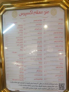رستوران معظم 4