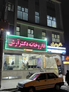 دکتر حسین مکرمی متخصص و جراح ارتوپدی 4